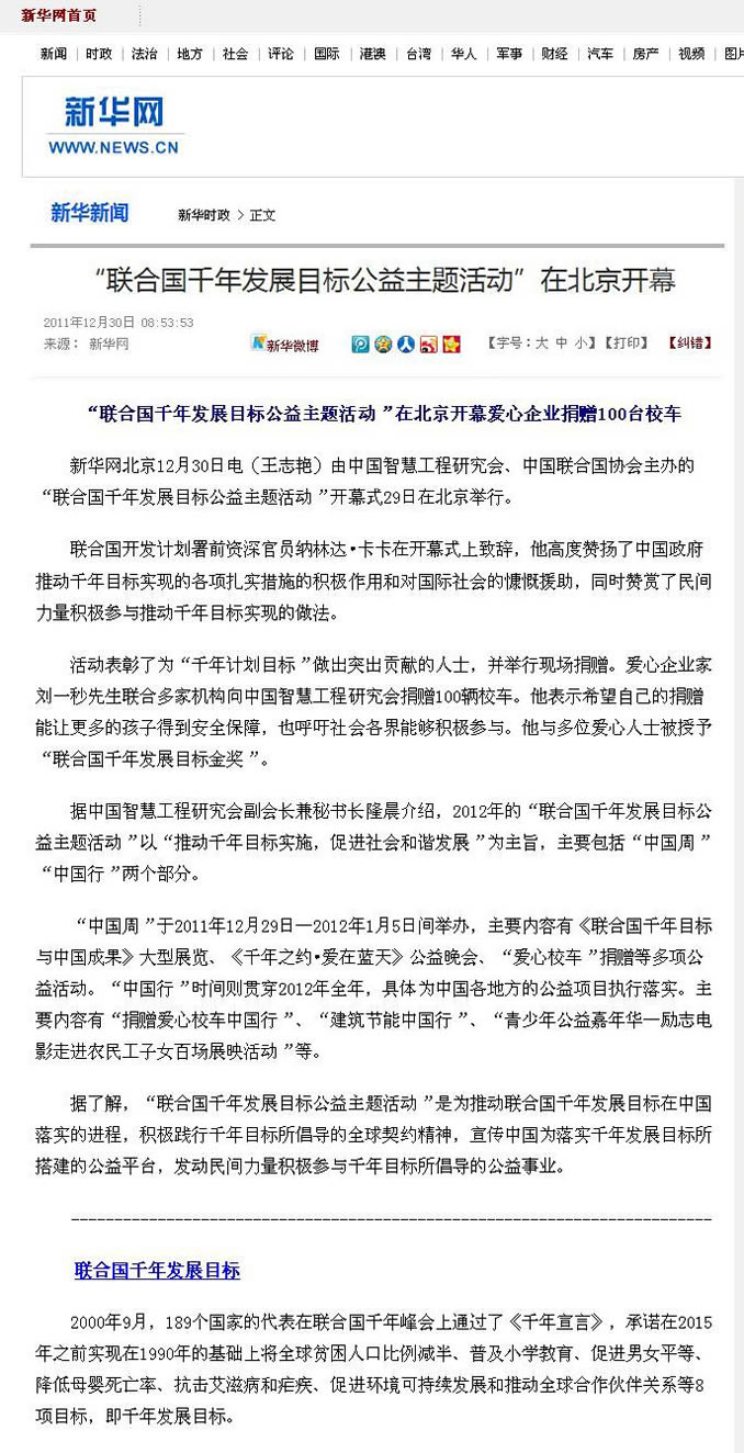 聯合國千年發展目標主題活動