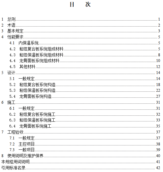 標準 | 江蘇地標《建筑外墻內保溫工程技術規程》征求意見